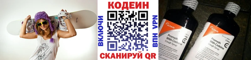 Codein напиток Lean (лин)  Купить где  Бузулук 